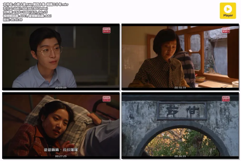 小巷人家_E40_第四十集  相識二十年.mkv.webp