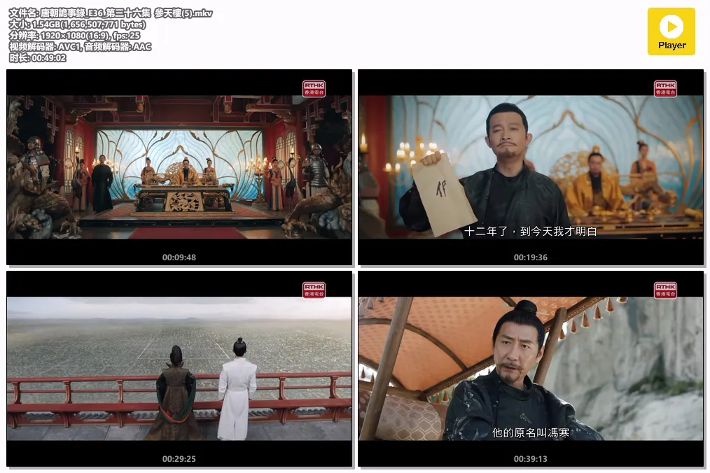 唐朝詭事錄_E36_第三十六集  參天樓(5).mkv.webp