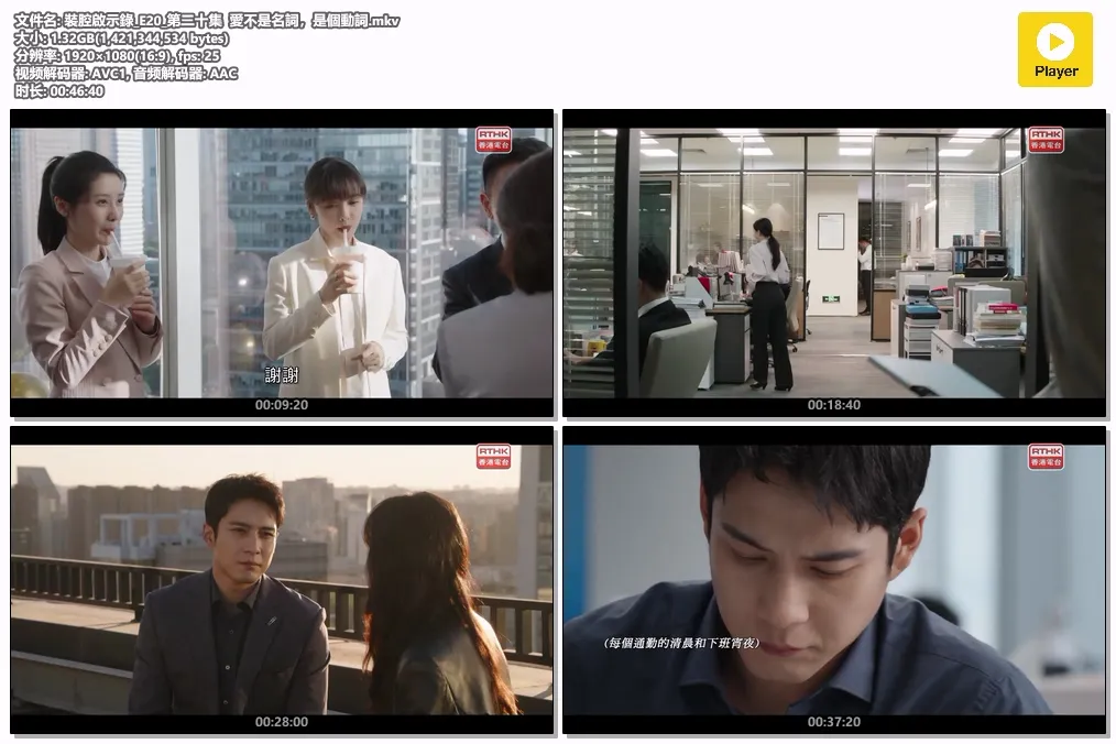 裝腔啟示錄_E20_第二十集  愛不是名詞，是個動詞.mkv.webp