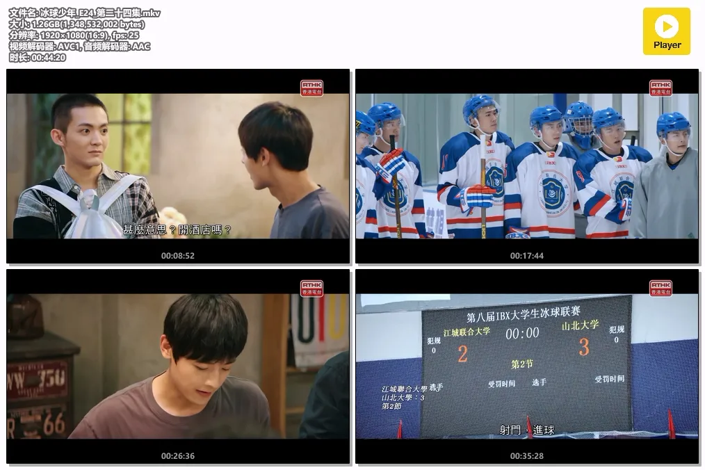 冰球少年_E24_第二十四集.mkv.webp