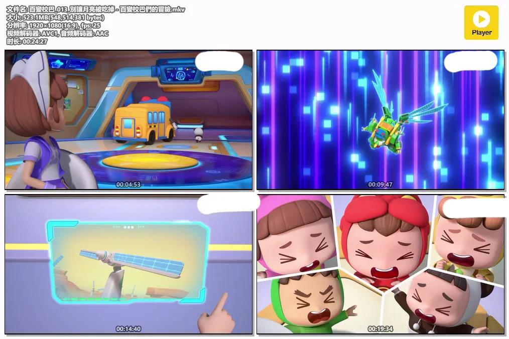 百變校巴_013_別讓月亮被吃掉 - 百變校巴們的冒險.mkv.webp