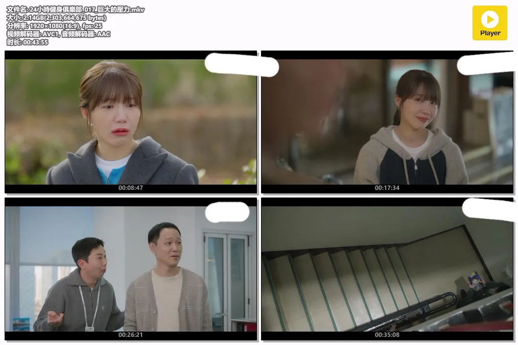 24小時健身俱樂部_017_巨大的壓力.mkv.webp