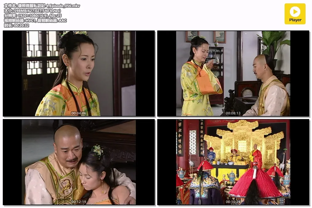 康熙微服私訪記 4_Episode_056.mkv.webp