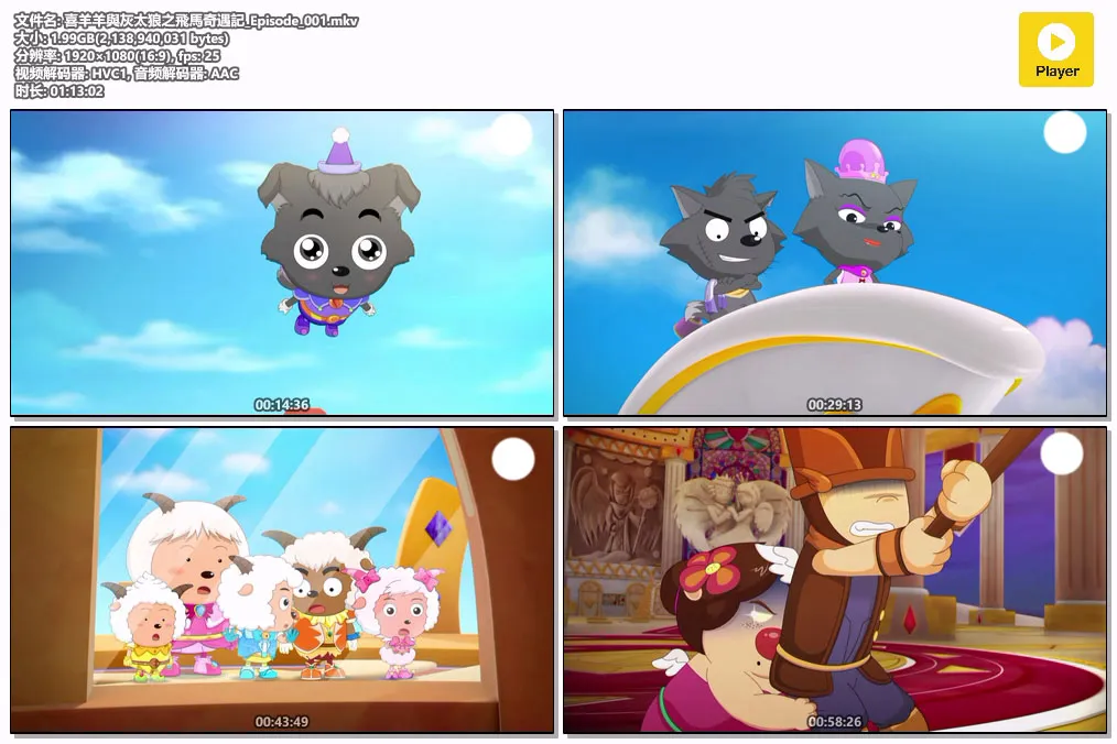 喜羊羊與灰太狼之飛馬奇遇記_Episode_001.mkv.webp