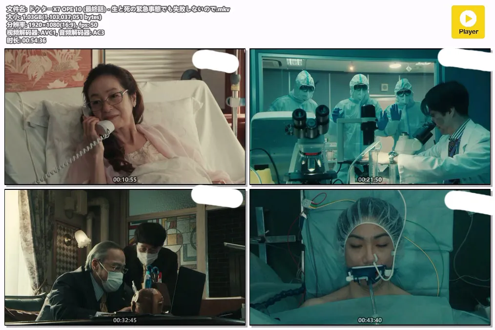 ドクターX7 OPE 10 (最終話) - 生と死の緊急事態でも失敗しないので.mkv.webp