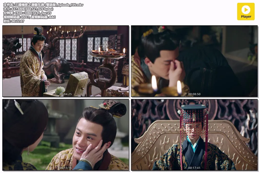 三國機密之潛龍在淵 (雙語版)_Episode_105.mkv.webp