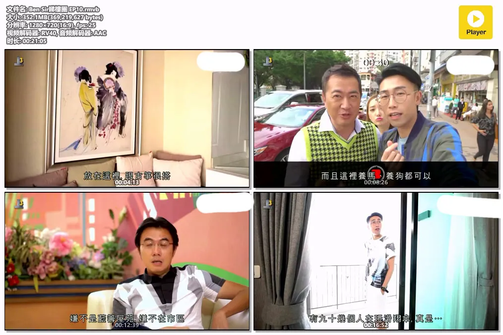 Ben Sir睇樓團 EP10.rmvb.webp
