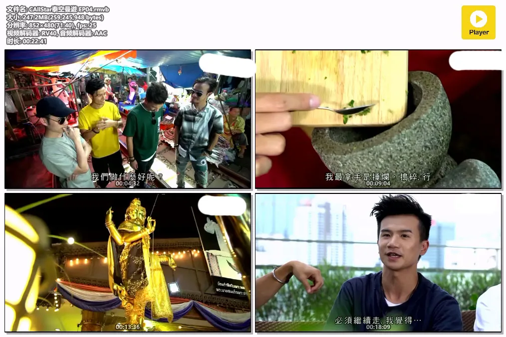 CAllStar泰空曼遊 EP04.rmvb.webp