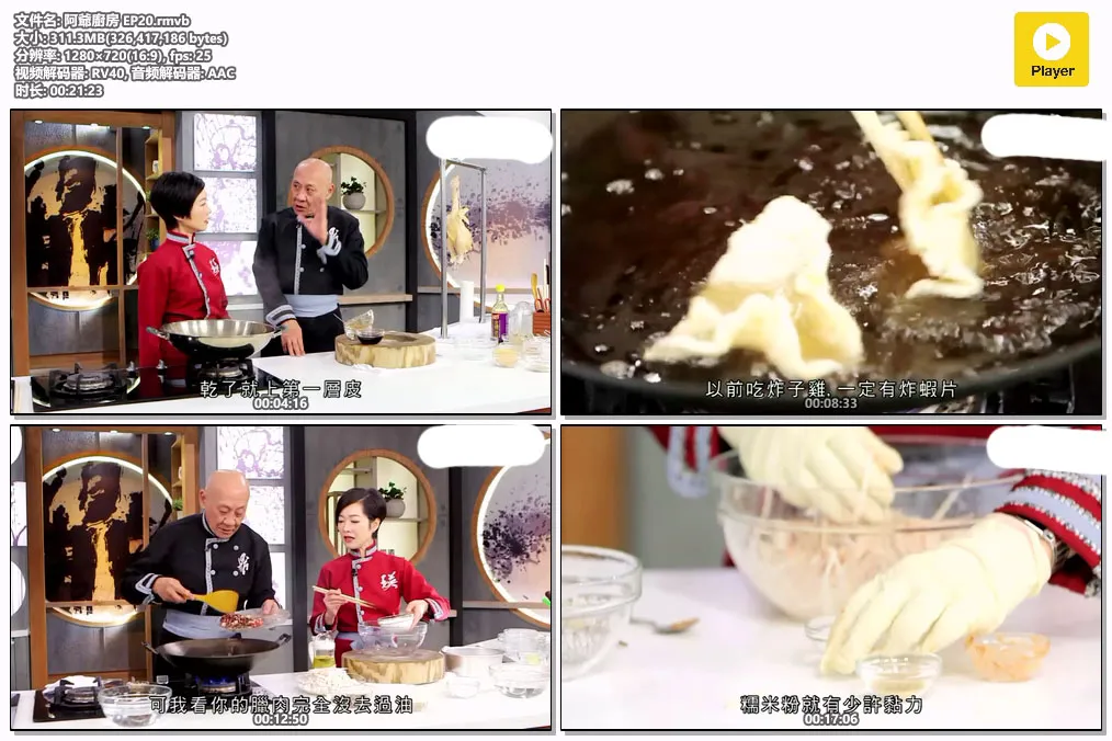 阿爺廚房 EP20.rmvb.webp