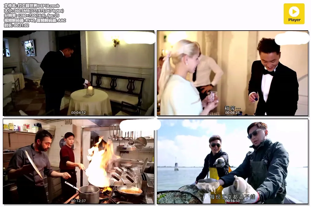 打工捱世界II EP10.rmvb.webp