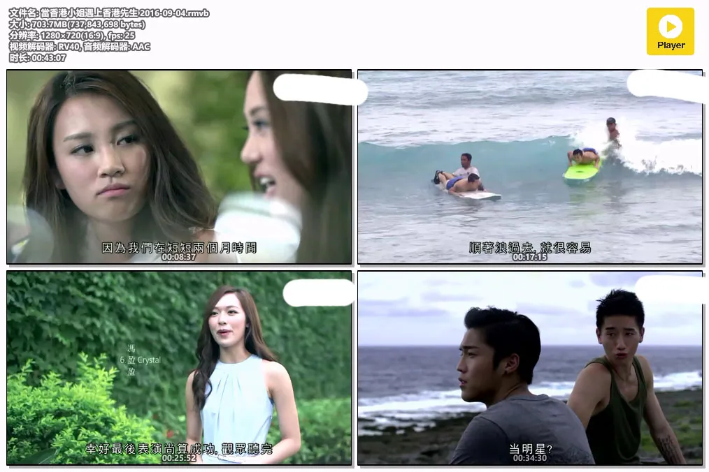 當香港小姐遇上香港先生 2016-09-04.rmvb.webp