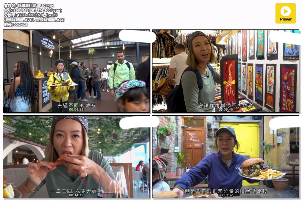 非洲潮什麼 EP10.mp4.webp