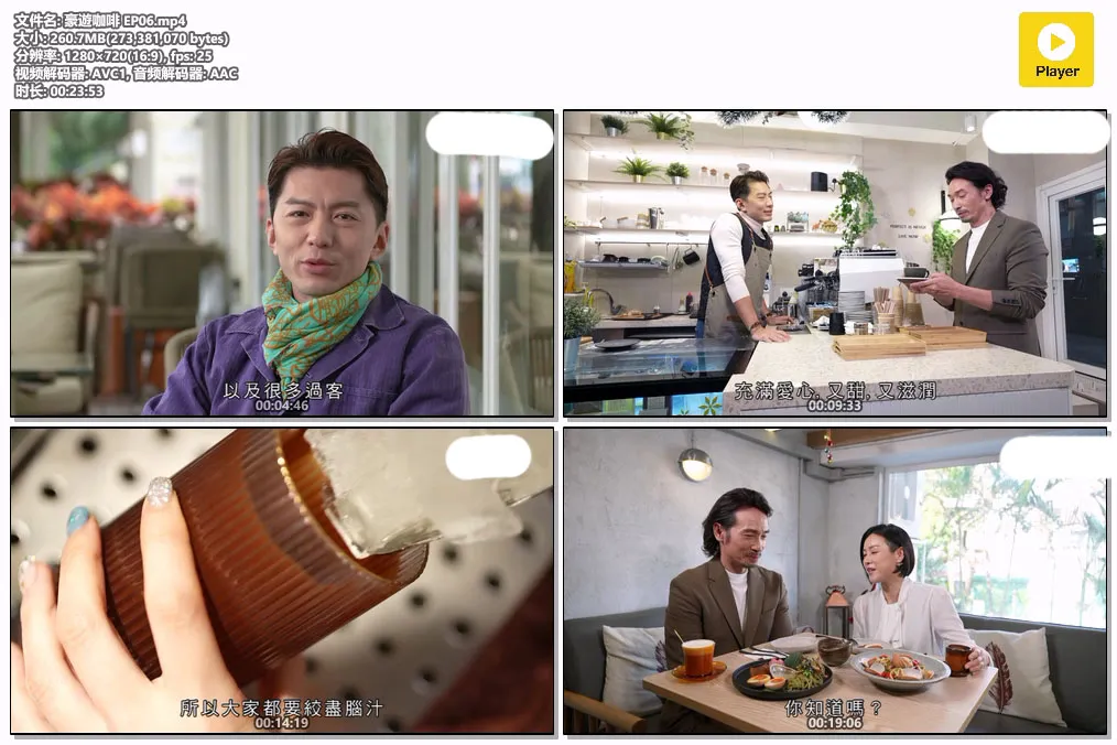 豪遊咖啡 EP06.mp4.webp