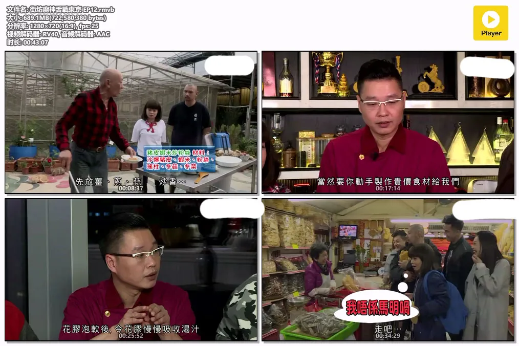 街坊廚神舌戰東京 EP12.rmvb.webp