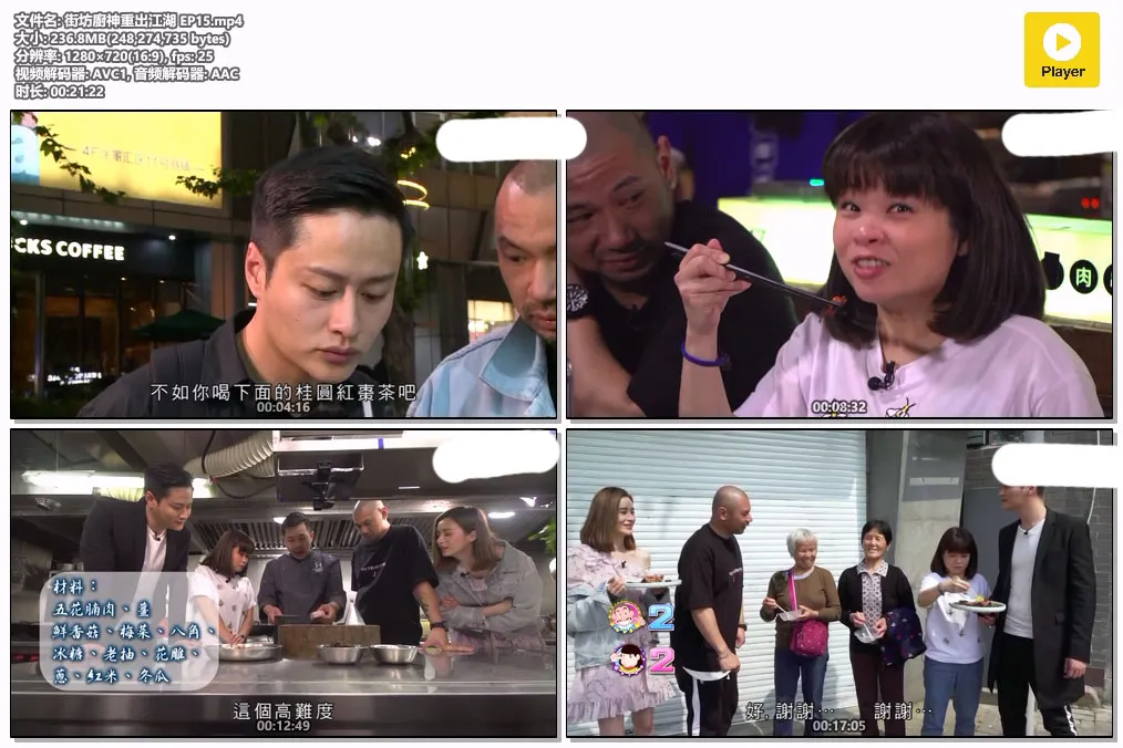 街坊廚神重出江湖 EP15.mp4.webp