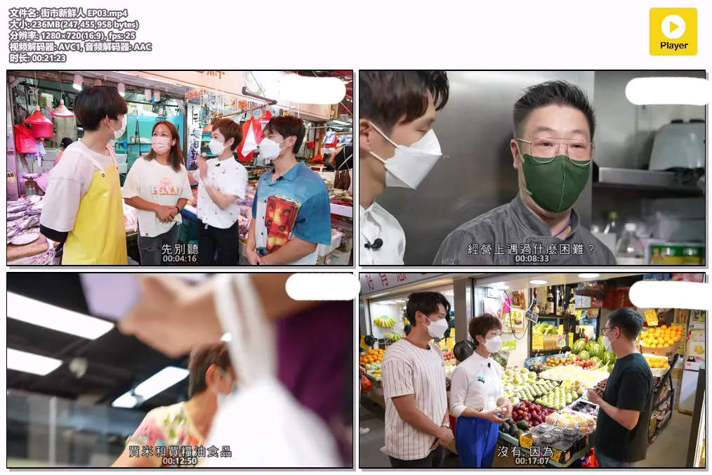街市新鮮人 EP03.mp4.webp