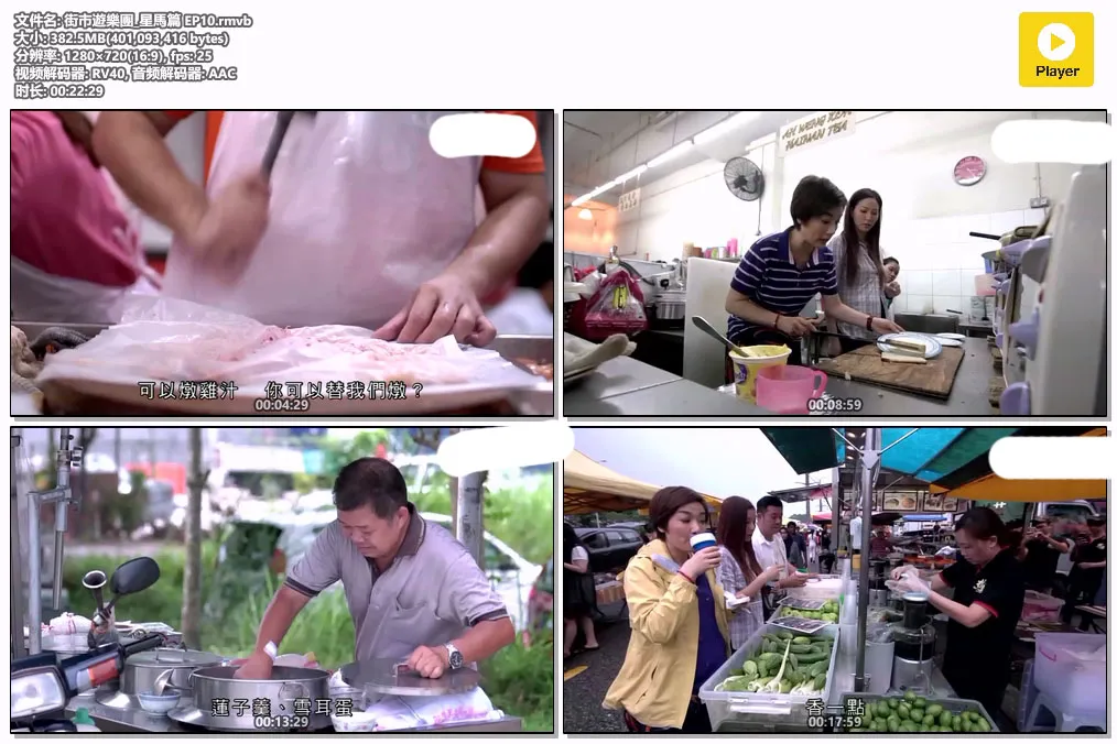 街市遊樂團_星馬篇 EP10.rmvb.webp