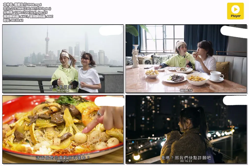 魔都女行 EP08.mp4.webp