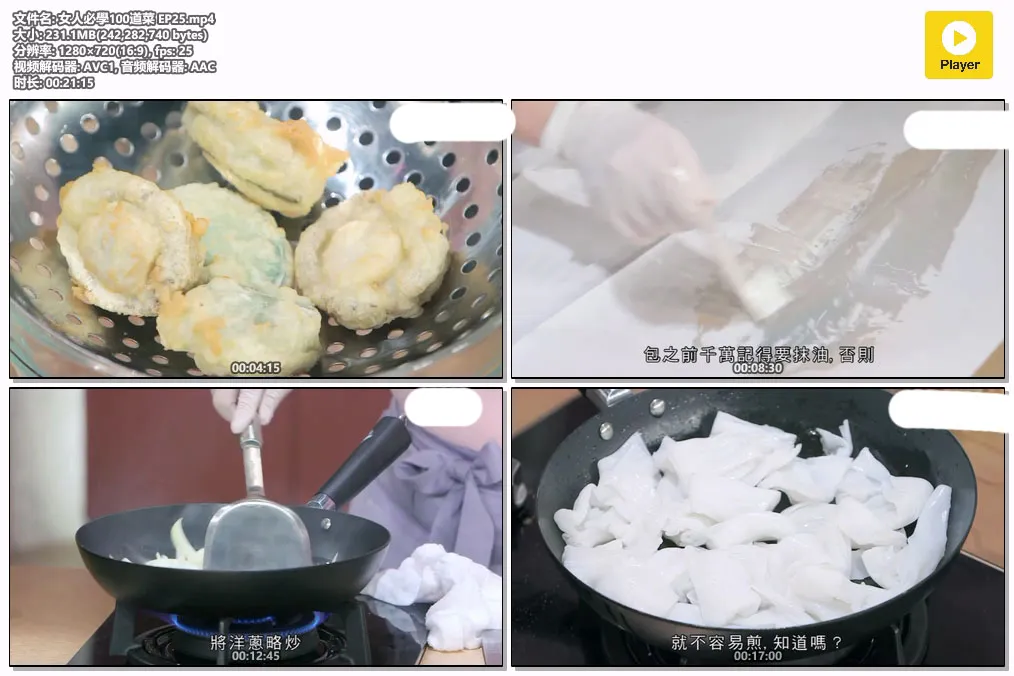 女人必學100道菜 EP25.mp4.webp