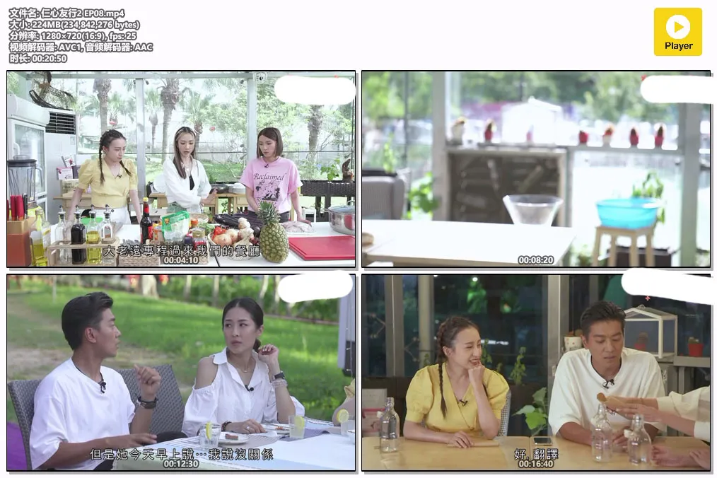 仨心友行2 EP08.mp4.webp