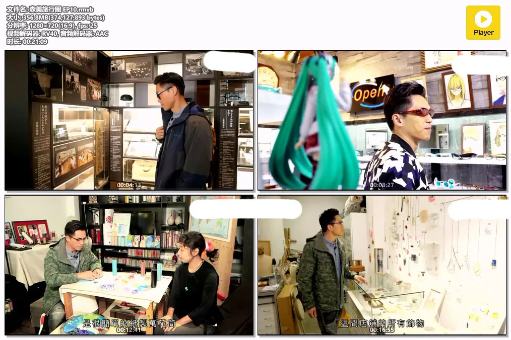 森美旅行團 EP10.rmvb.webp