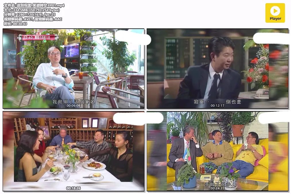 送別倪匡_笑遊時空 EP01.mp4.webp