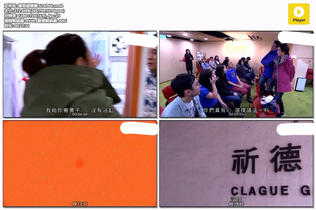 屋邨遊樂團 S2 EP04.rmvb.webp