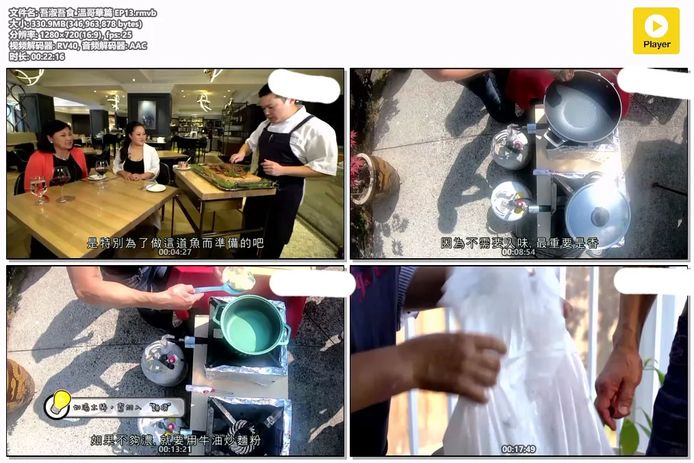 吾淑吾食_溫哥華篇 EP13.rmvb.webp