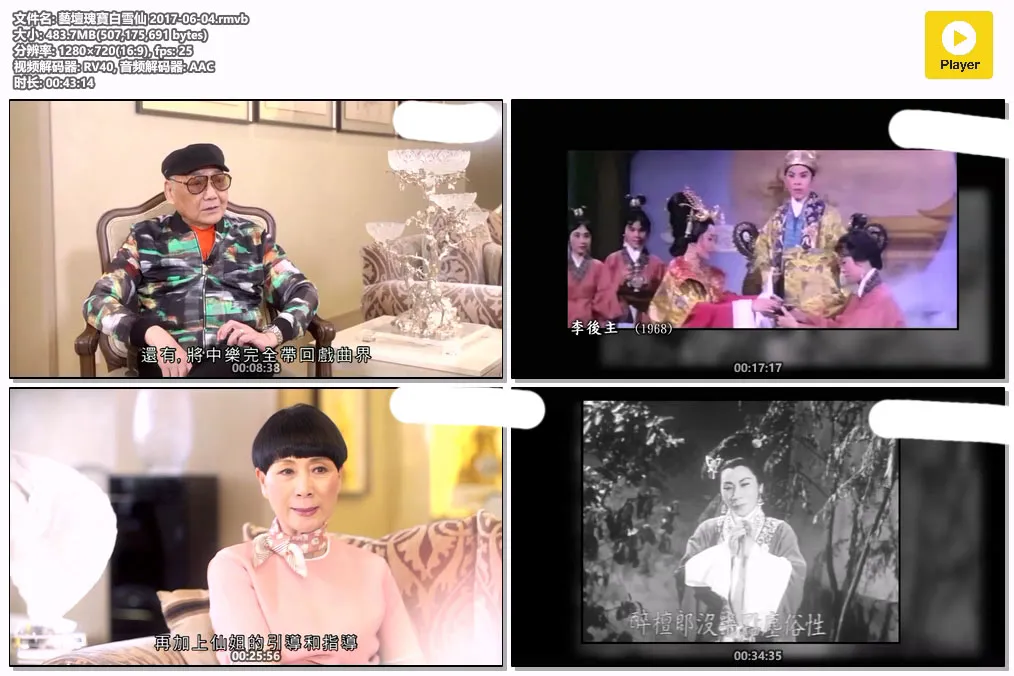 藝壇瑰寶白雪仙 2017-06-04.rmvb.webp