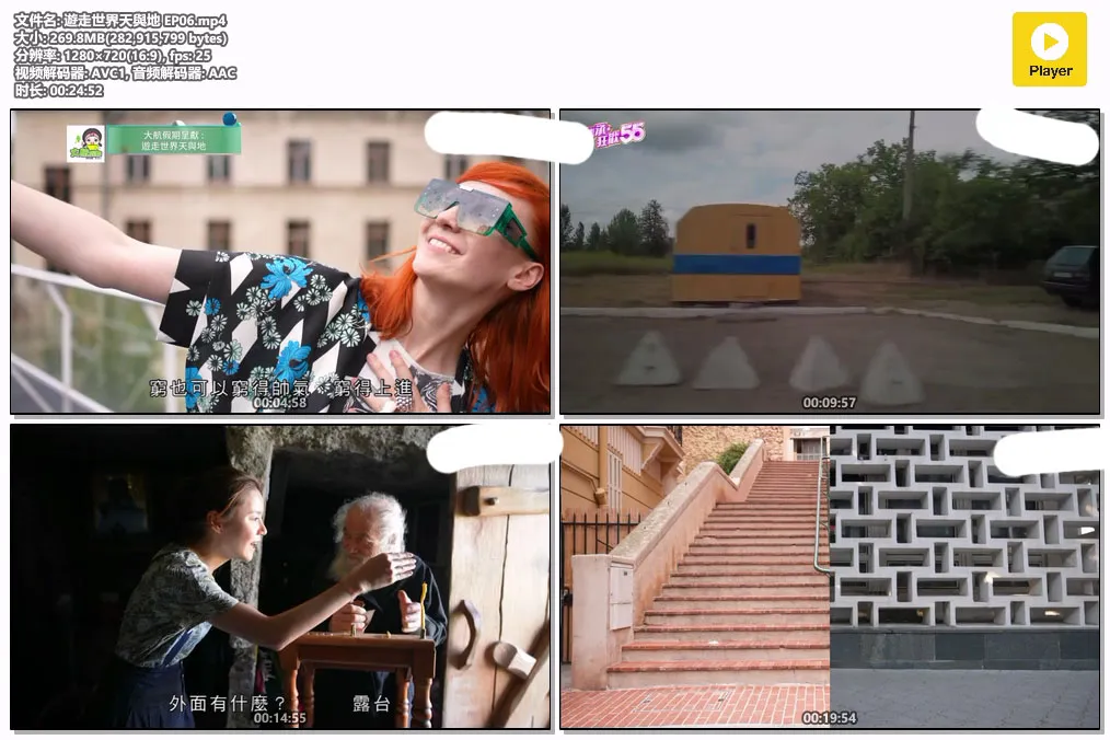 遊走世界天與地 EP06.mp4.webp