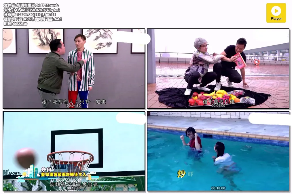 粵講粵㜺鬼 S4 EP11.rmvb.webp