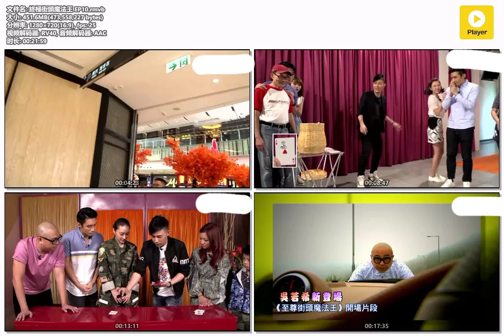 終極街頭魔法王 EP10.rmvb.webp