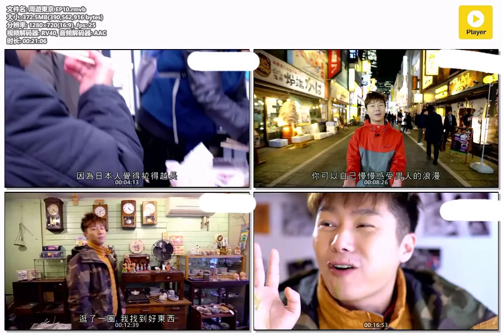 周遊東京 EP10.rmvb.webp