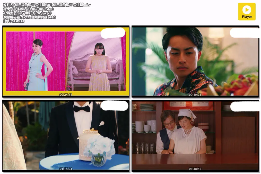 信用欺詐師JP 公主篇_001_信用欺詐師JP 公主篇.mkv.webp