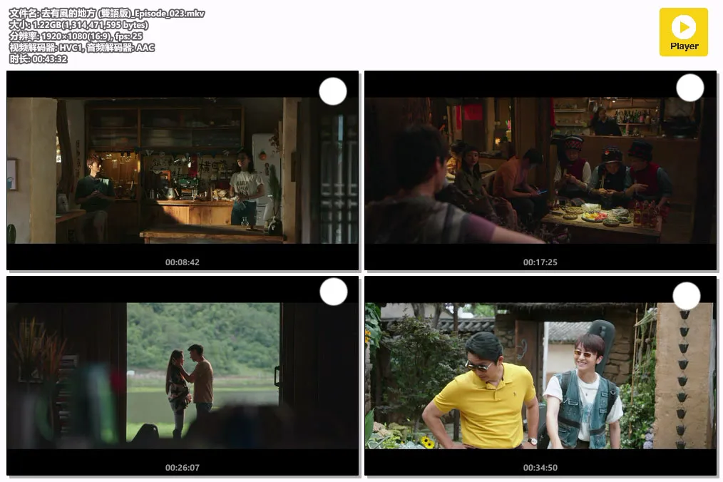 去有風的地方 (雙語版)_Episode_023.mkv.webp