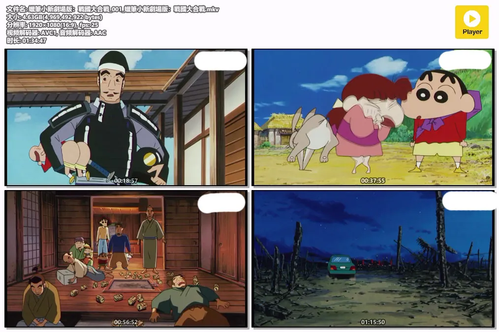 蠟筆小新劇場版：戰國大合戰_001_蠟筆小新劇場版：戰國大合戰.mkv.webp