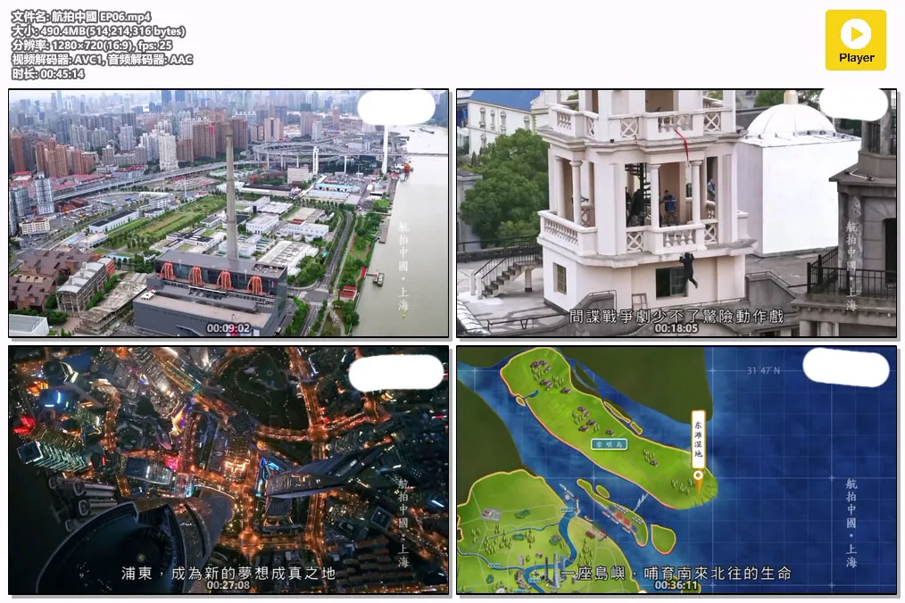 航拍中國 EP06.mp4.webp