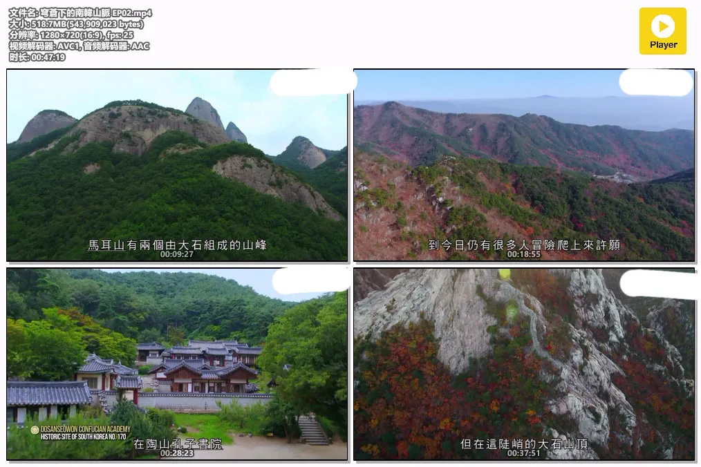 穹蒼下的南韓山脈 EP02.mp4.webp