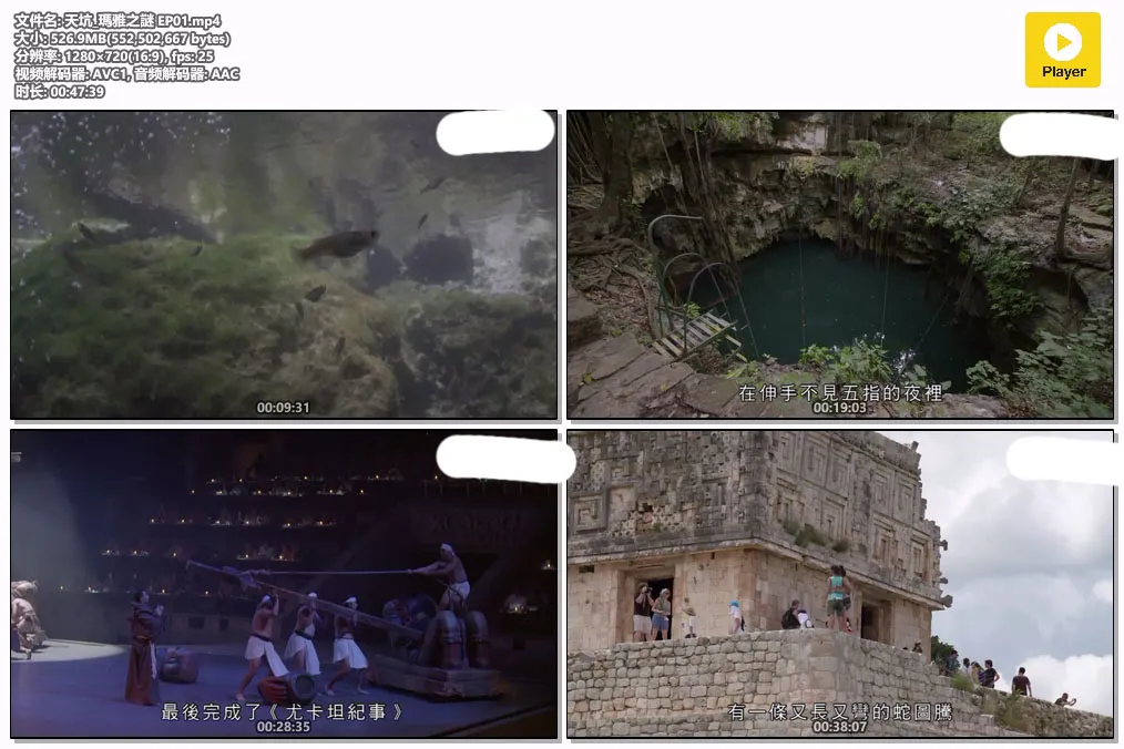天坑_瑪雅之謎 EP01.mp4.webp