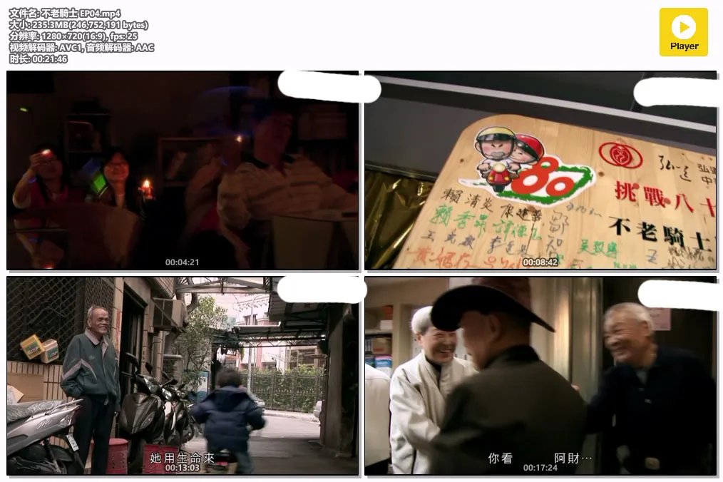 不老騎士 EP04.mp4.webp