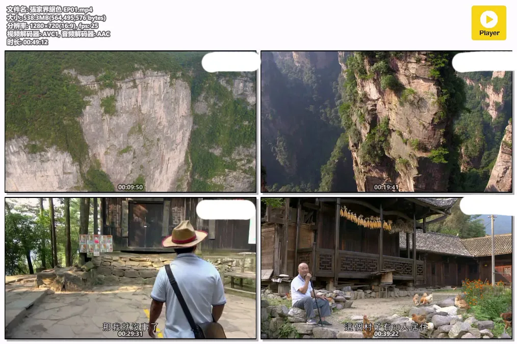 張家界絕色 EP01.mp4.webp