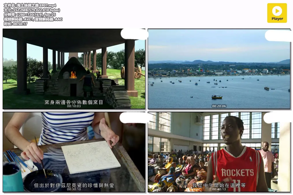 海上絲綢之路 EP07.mp4.webp