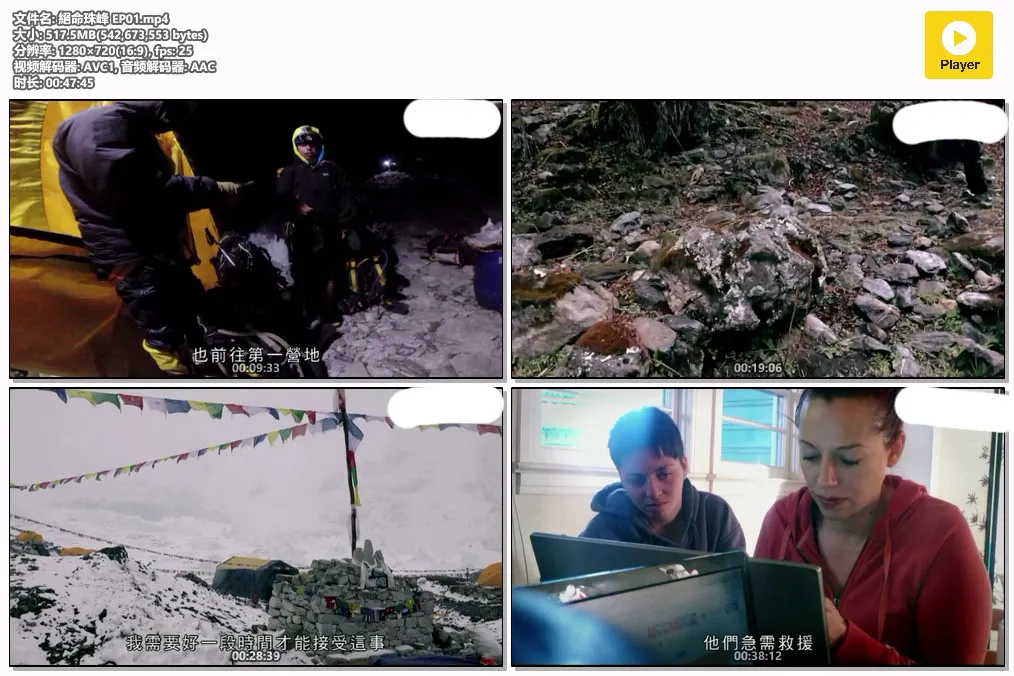 絕命珠峰 EP01.mp4.webp
