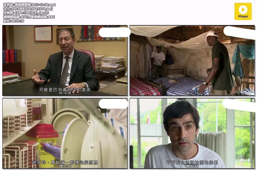 萊姆病警號 2017-11-20.mp4.webp