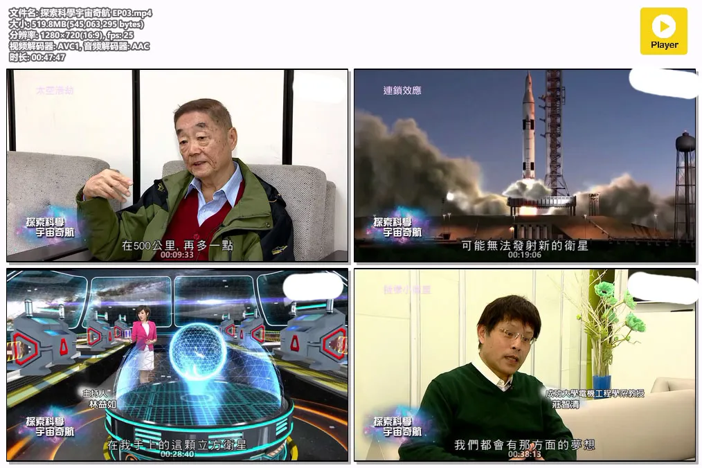 探索科學宇宙奇航 EP03.mp4.webp