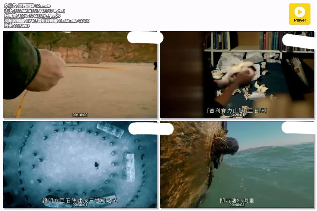 巨石謎陣-02.rmvb.webp