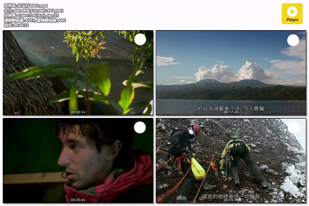 火山行 EP02.mp4.webp