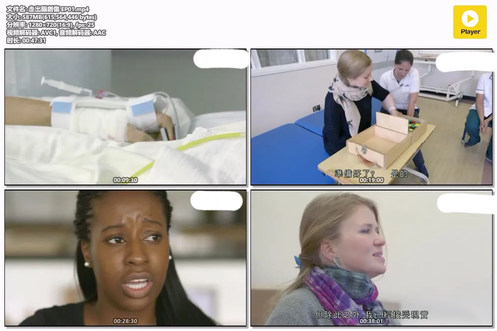 走出腦創傷 EP01.mp4.webp