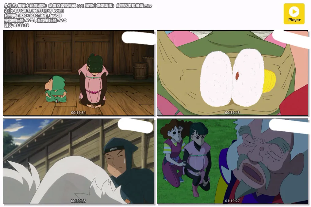 蠟筆小新劇場版：幽靈忍者珍風傳_001_蠟筆小新劇場版：幽靈忍者珍風傳.mkv.webp