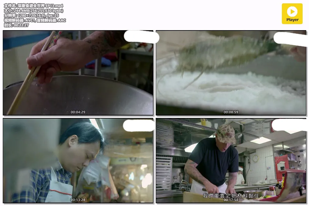 型廚食遊全世界 EP13.mp4.webp
